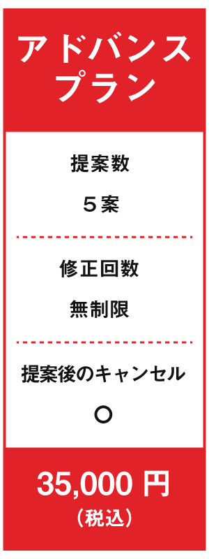アドバンスプラン