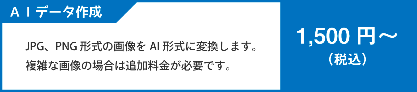 AI変換