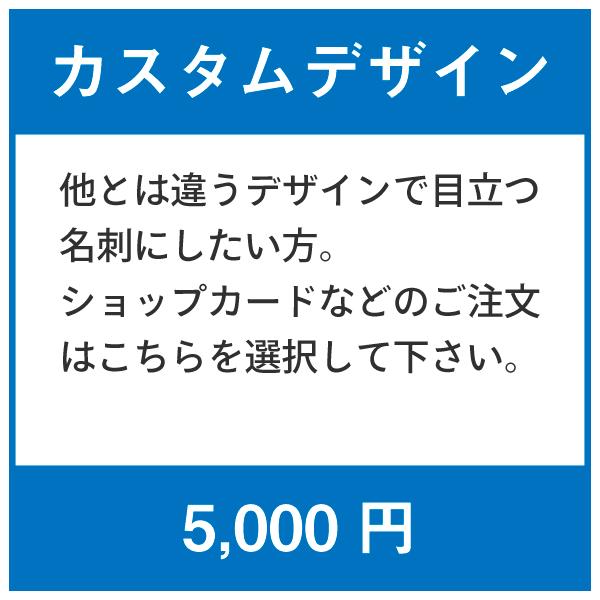 名刺_カスタムデザイン
