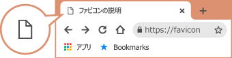 ファビコンなし