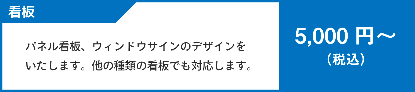 看板デザイン