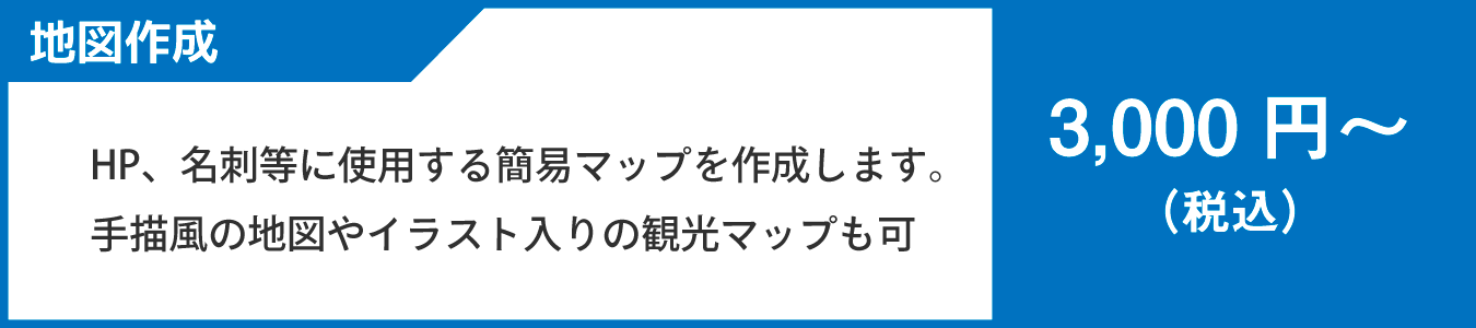 地図作成