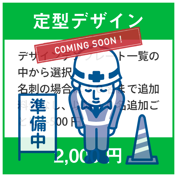 名刺_定型デザイン