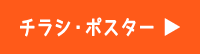 チラシ注文
